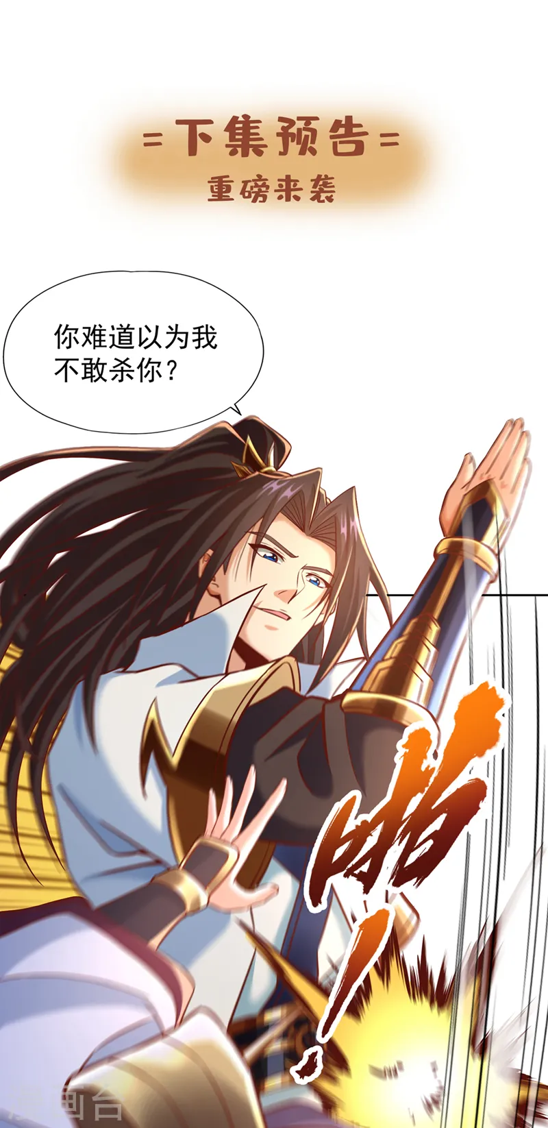 第166话 法则而已，很厉害？ 第31页