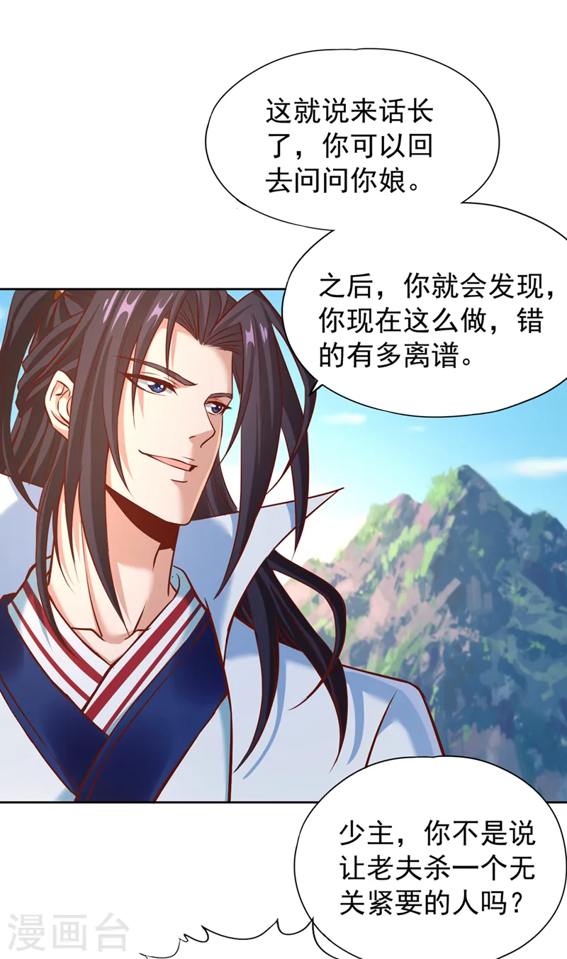 第167话 你不是要杀我吗？ 第2页