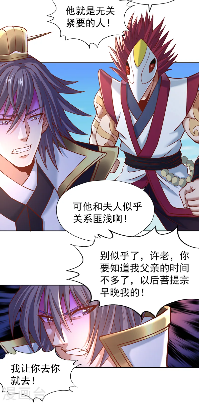 第167话 你不是要杀我吗？ 第3页