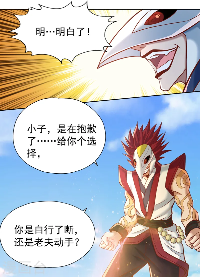 第167话 你不是要杀我吗？ 第4页