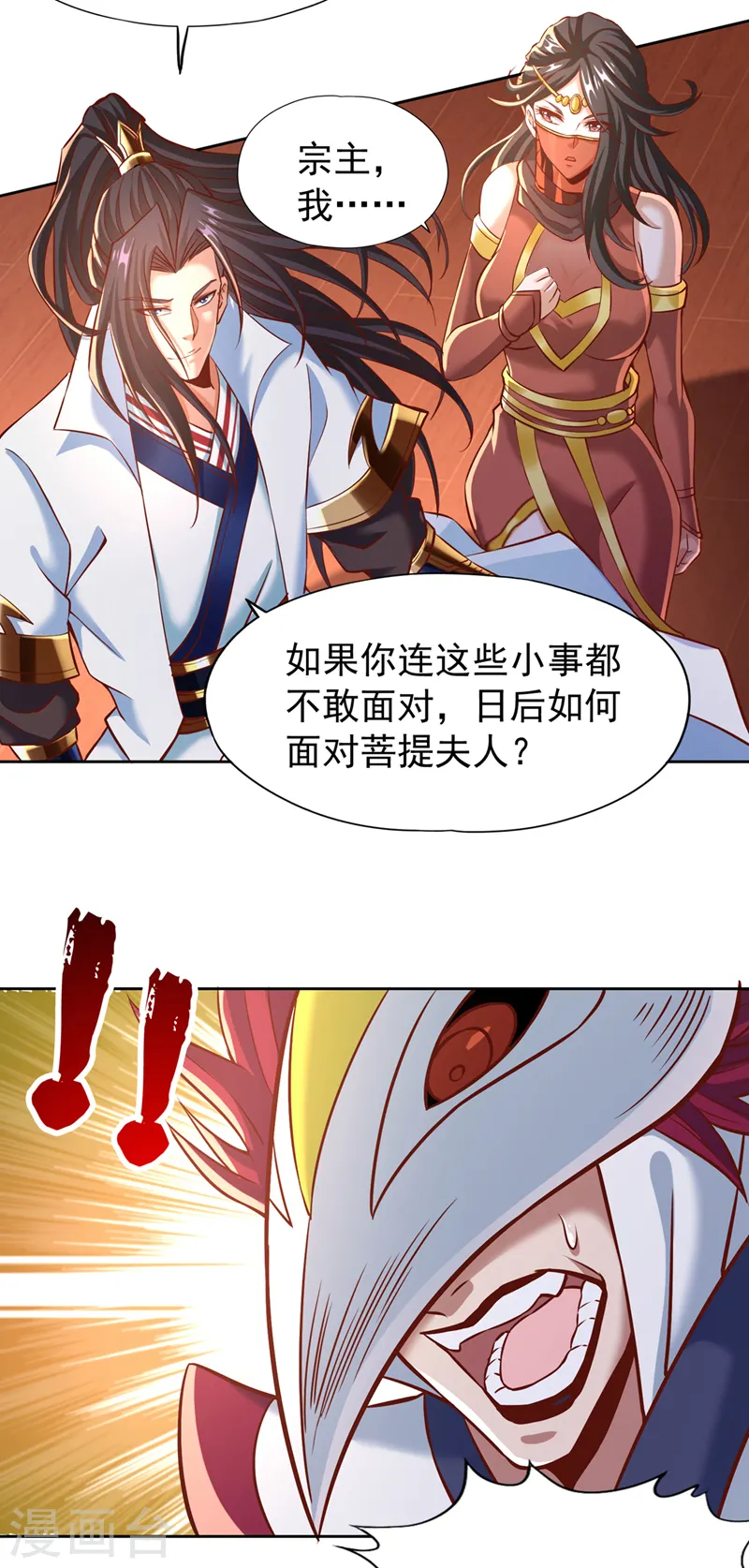 第167话 你不是要杀我吗？ 第6页