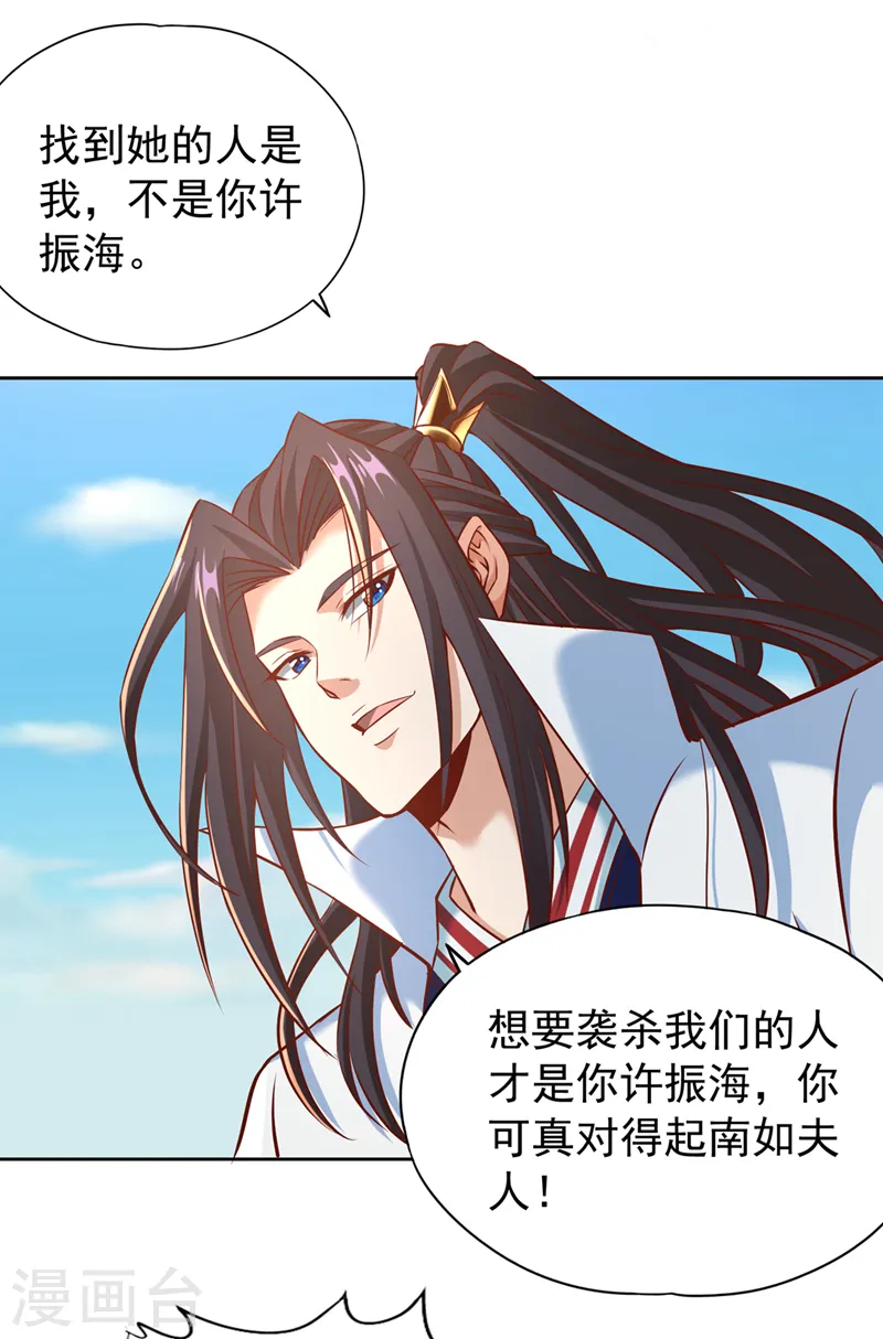 第167话 你不是要杀我吗？ 第8页