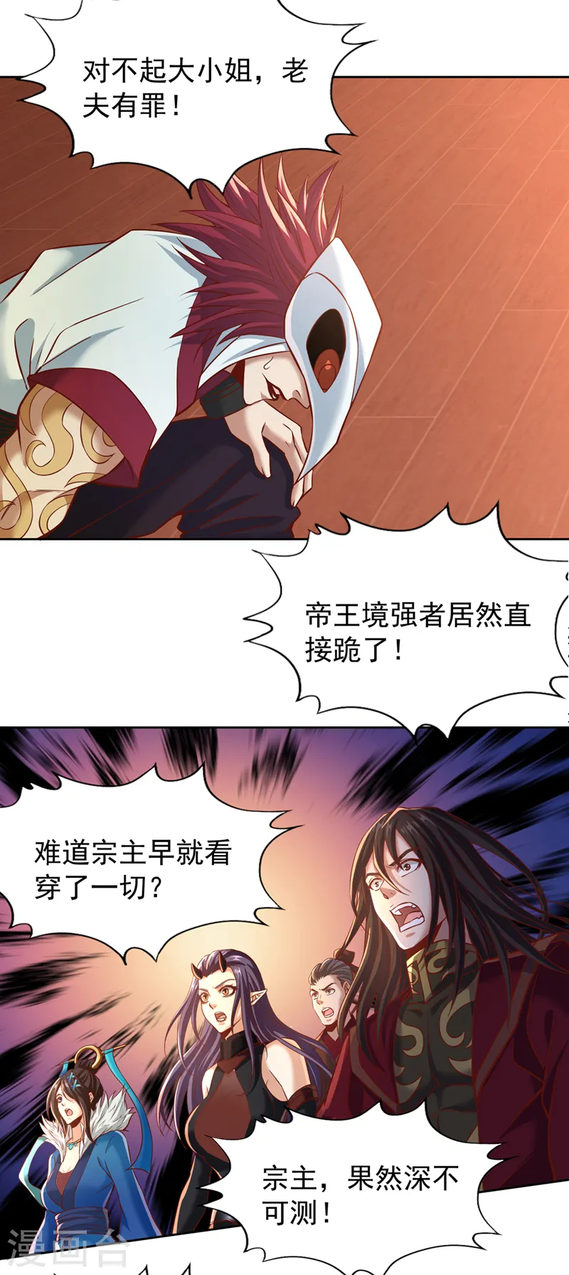 第167话 你不是要杀我吗？ 第9页