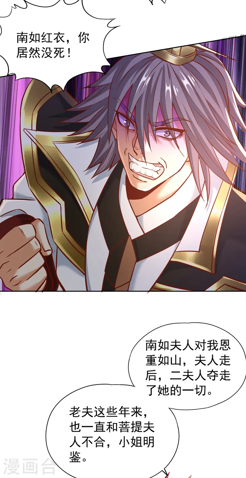 第167话 你不是要杀我吗？ 第10页