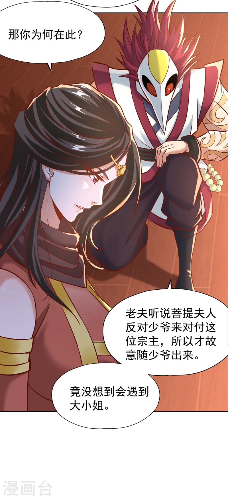 第167话 你不是要杀我吗？ 第11页