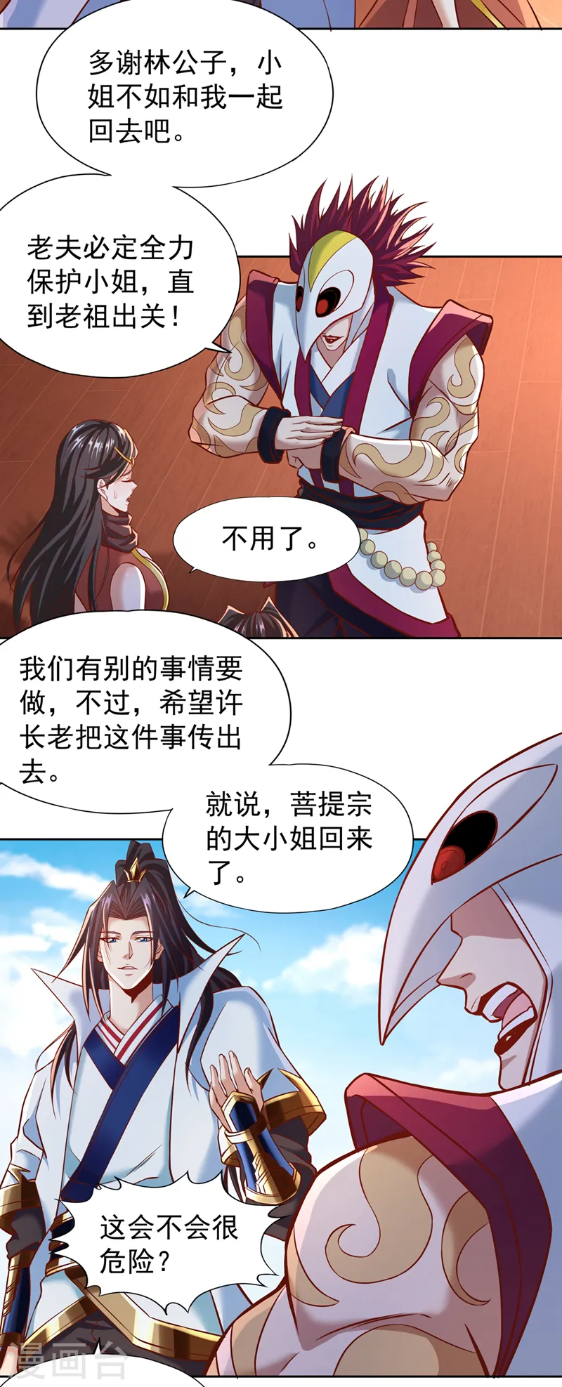 第167话 你不是要杀我吗？ 第13页