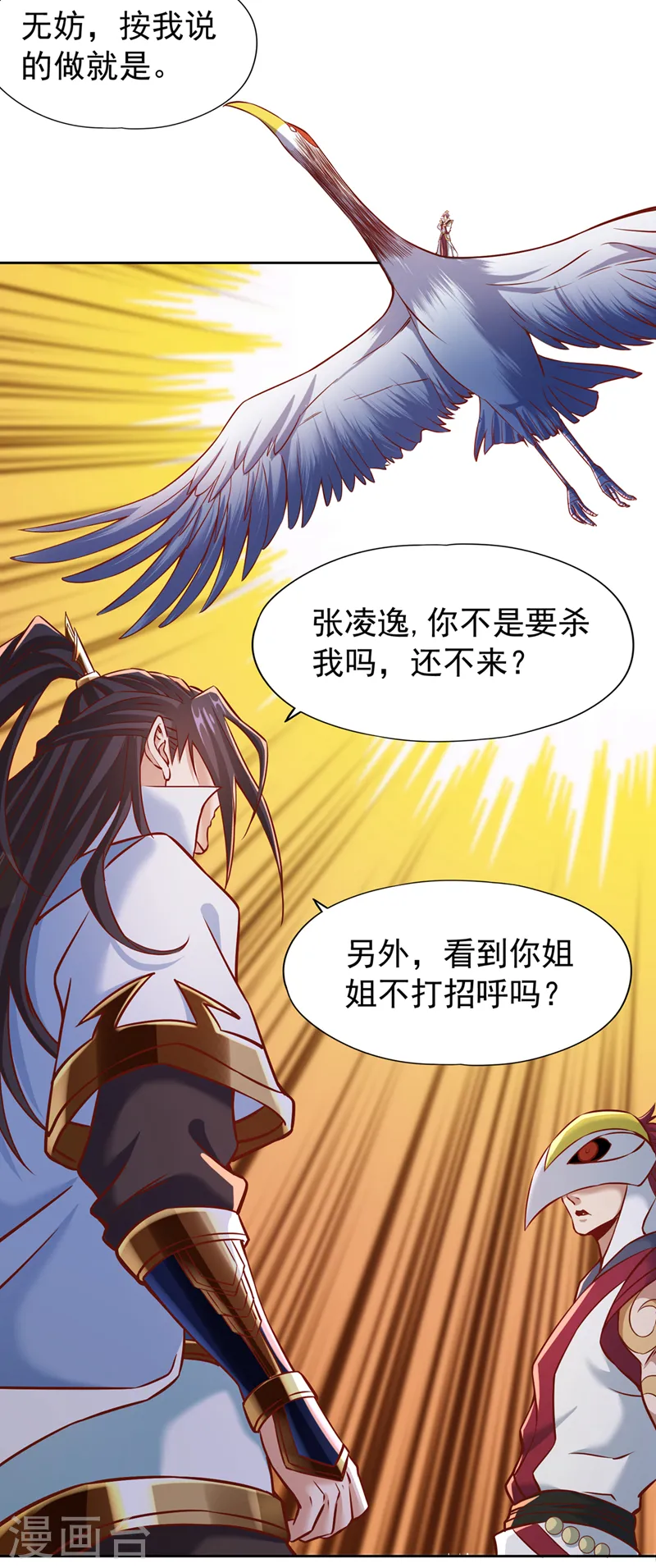 第167话 你不是要杀我吗？ 第14页