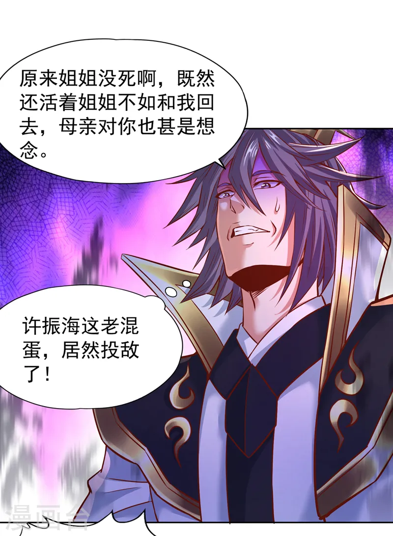 第167话 你不是要杀我吗？ 第15页
