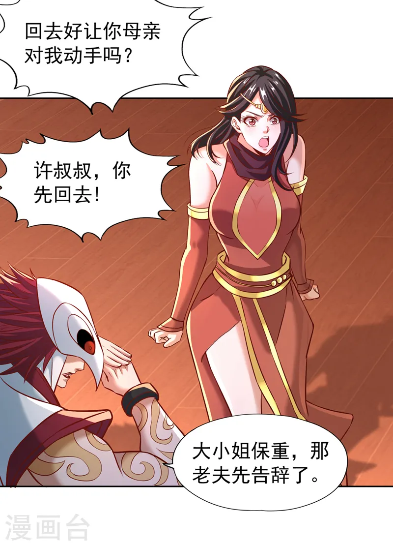 第167话 你不是要杀我吗？ 第16页