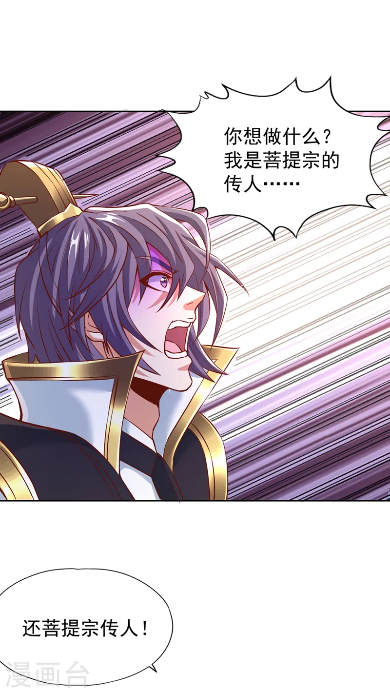 第167话 你不是要杀我吗？ 第21页