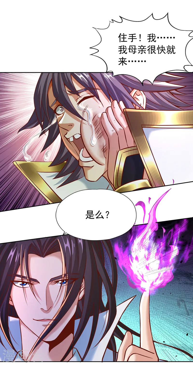 第167话 你不是要杀我吗？ 第24页