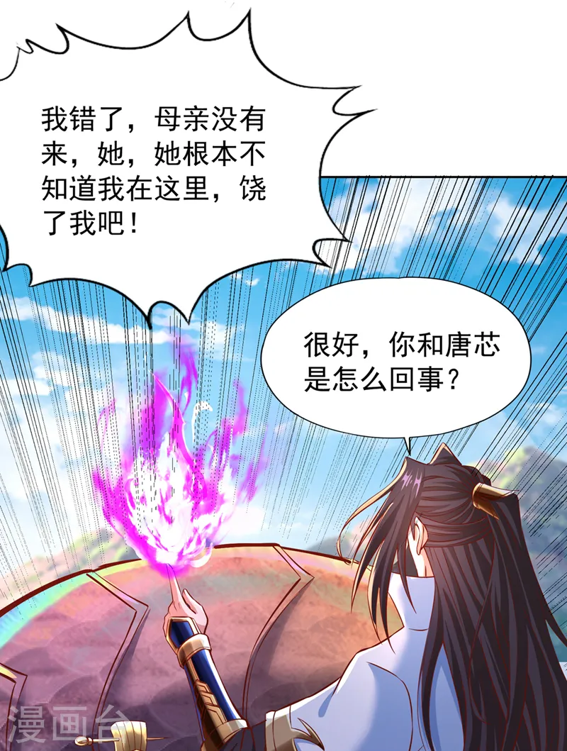 第167话 你不是要杀我吗？ 第25页