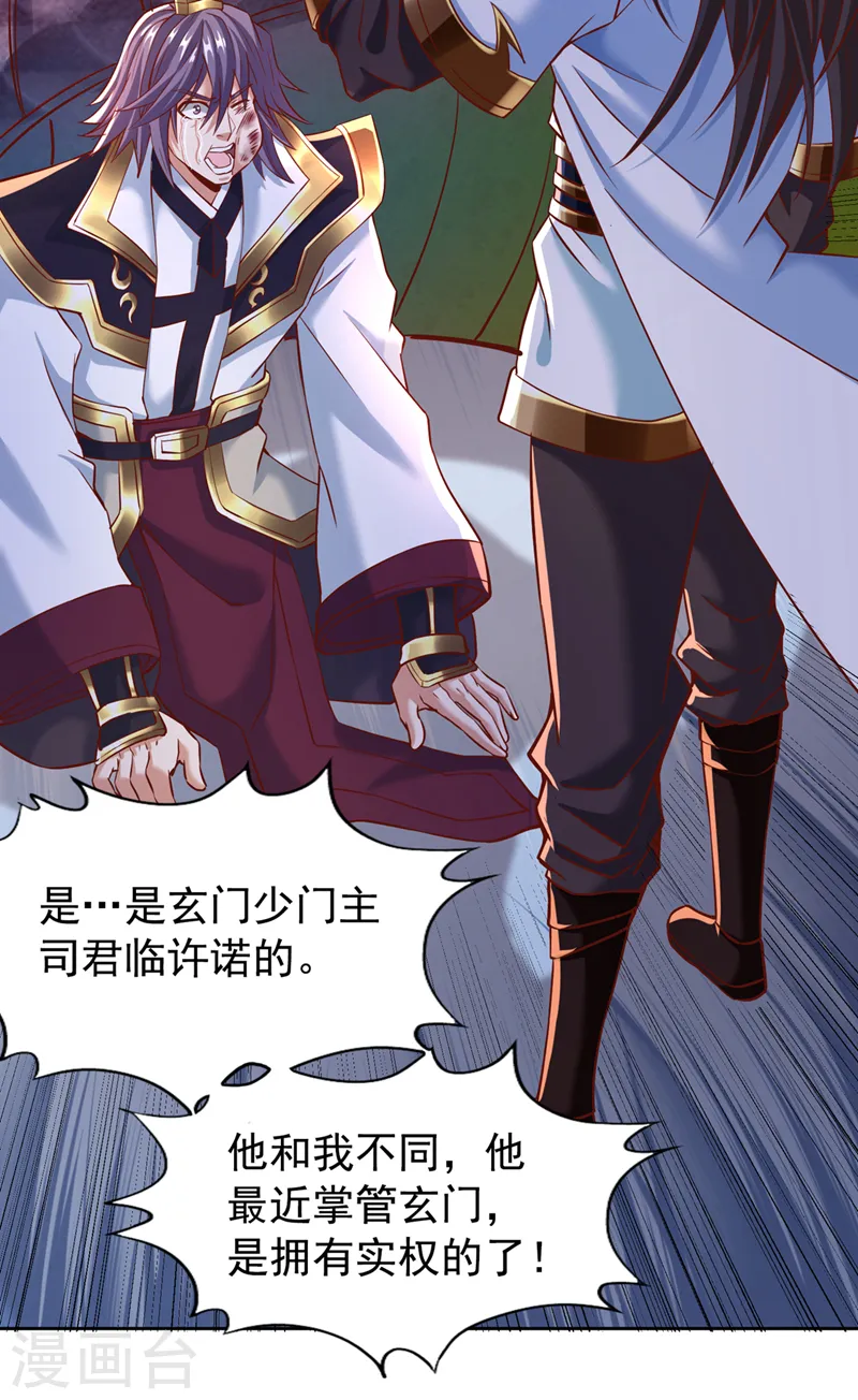 第167话 你不是要杀我吗？ 第26页