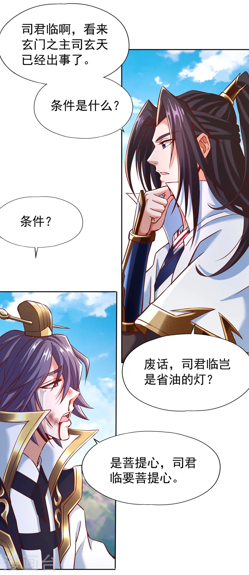 第167话 你不是要杀我吗？ 第27页