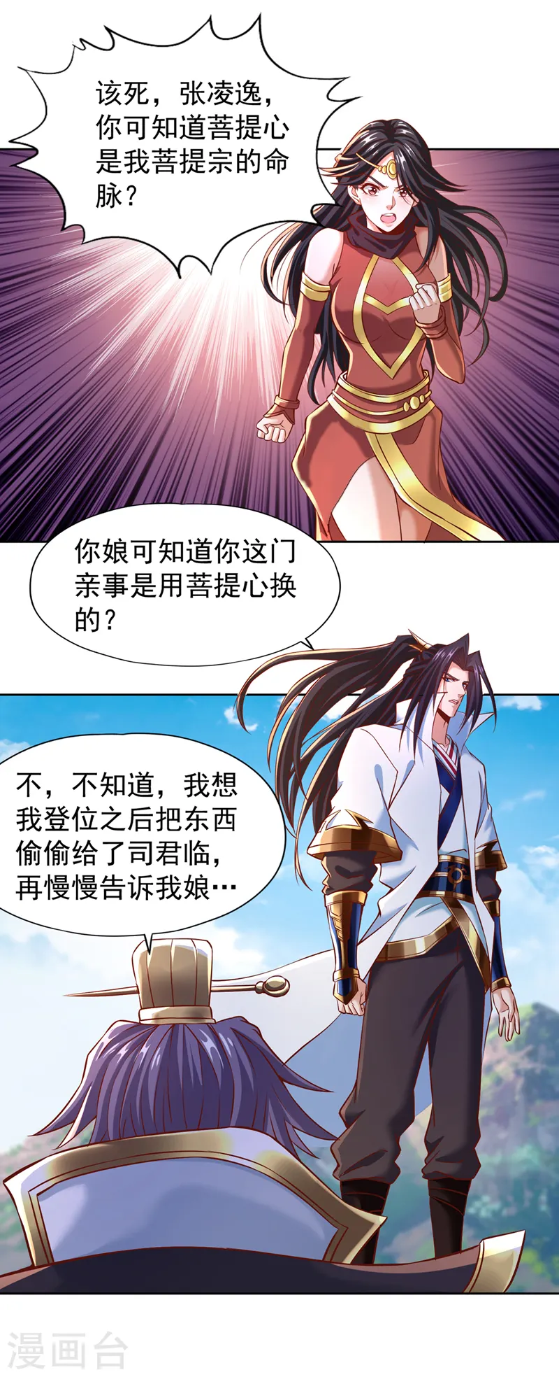 第167话 你不是要杀我吗？ 第28页