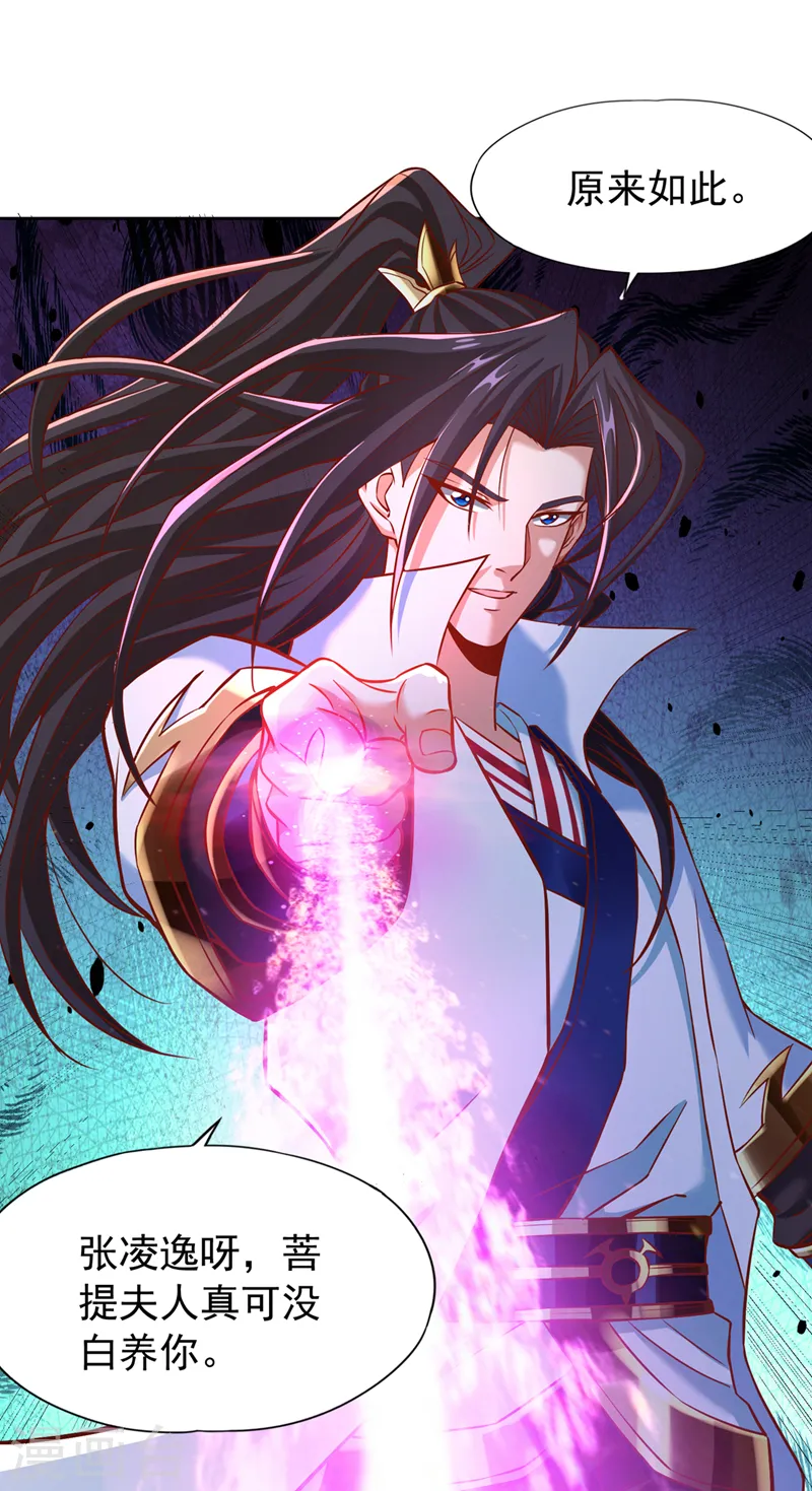 第167话 你不是要杀我吗？ 第29页
