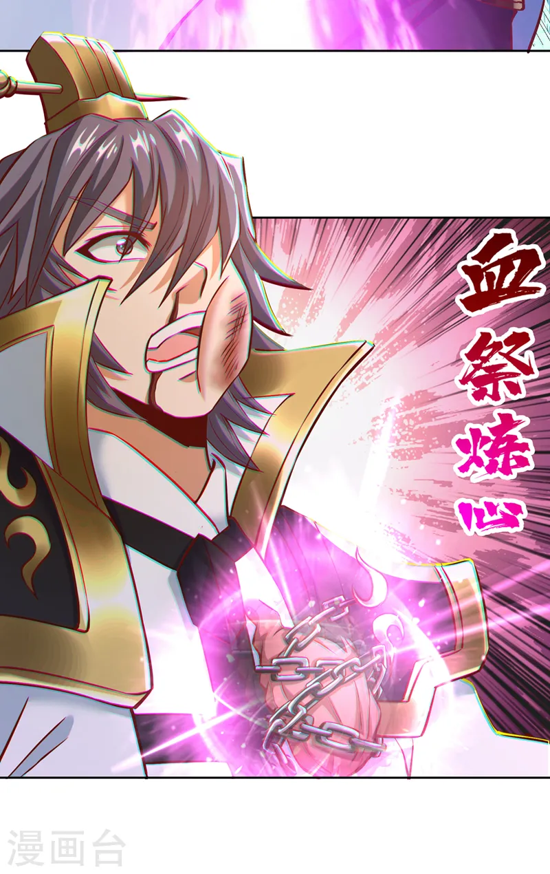 第167话 你不是要杀我吗？ 第30页