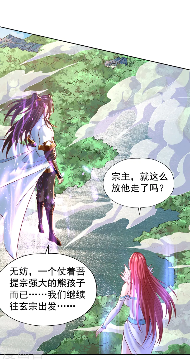 第167话 你不是要杀我吗？ 第32页