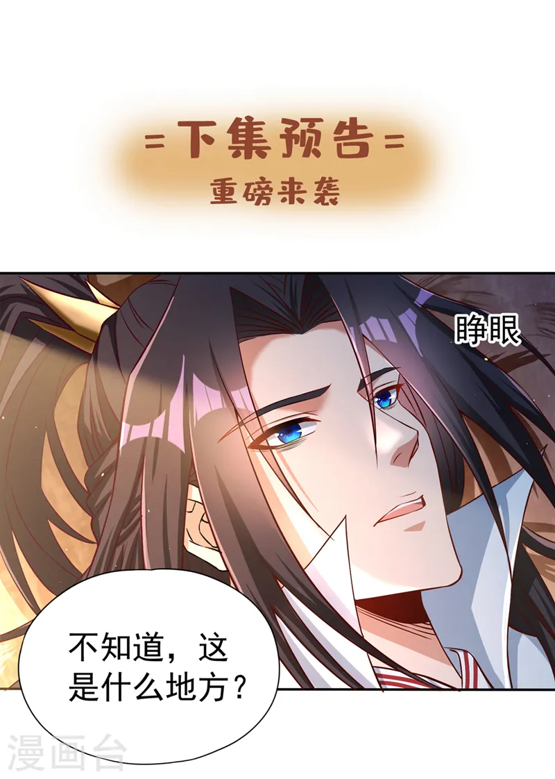 第167话 你不是要杀我吗？ 第35页