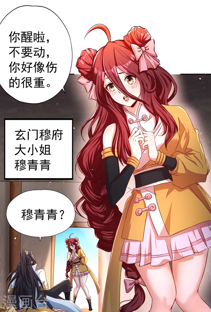 第167话 你不是要杀我吗？ 第36页