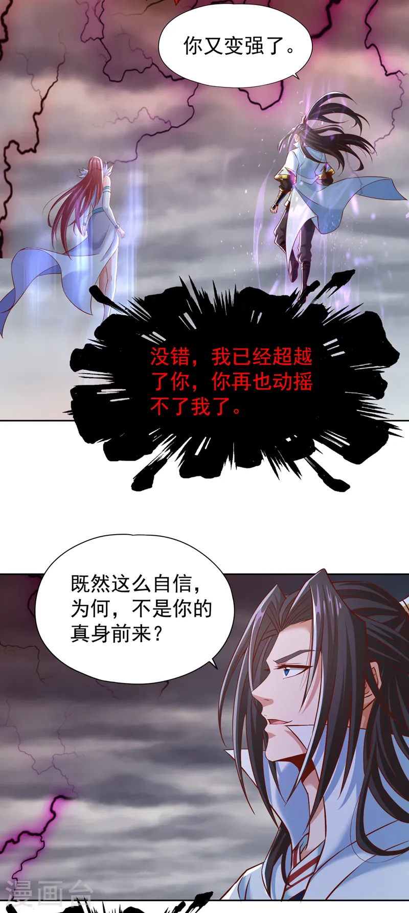 第168话 再把力量借我一次！ 第4页