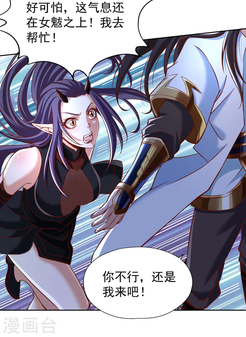 第168话 再把力量借我一次！ 第9页
