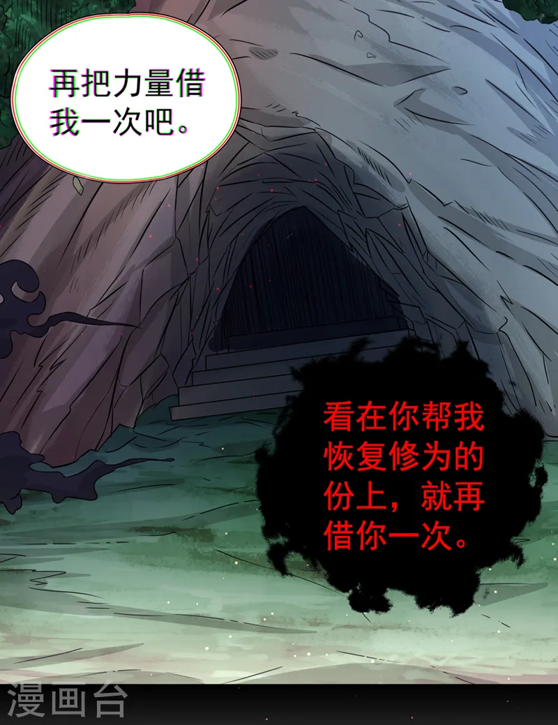 第168话 再把力量借我一次！ 第12页