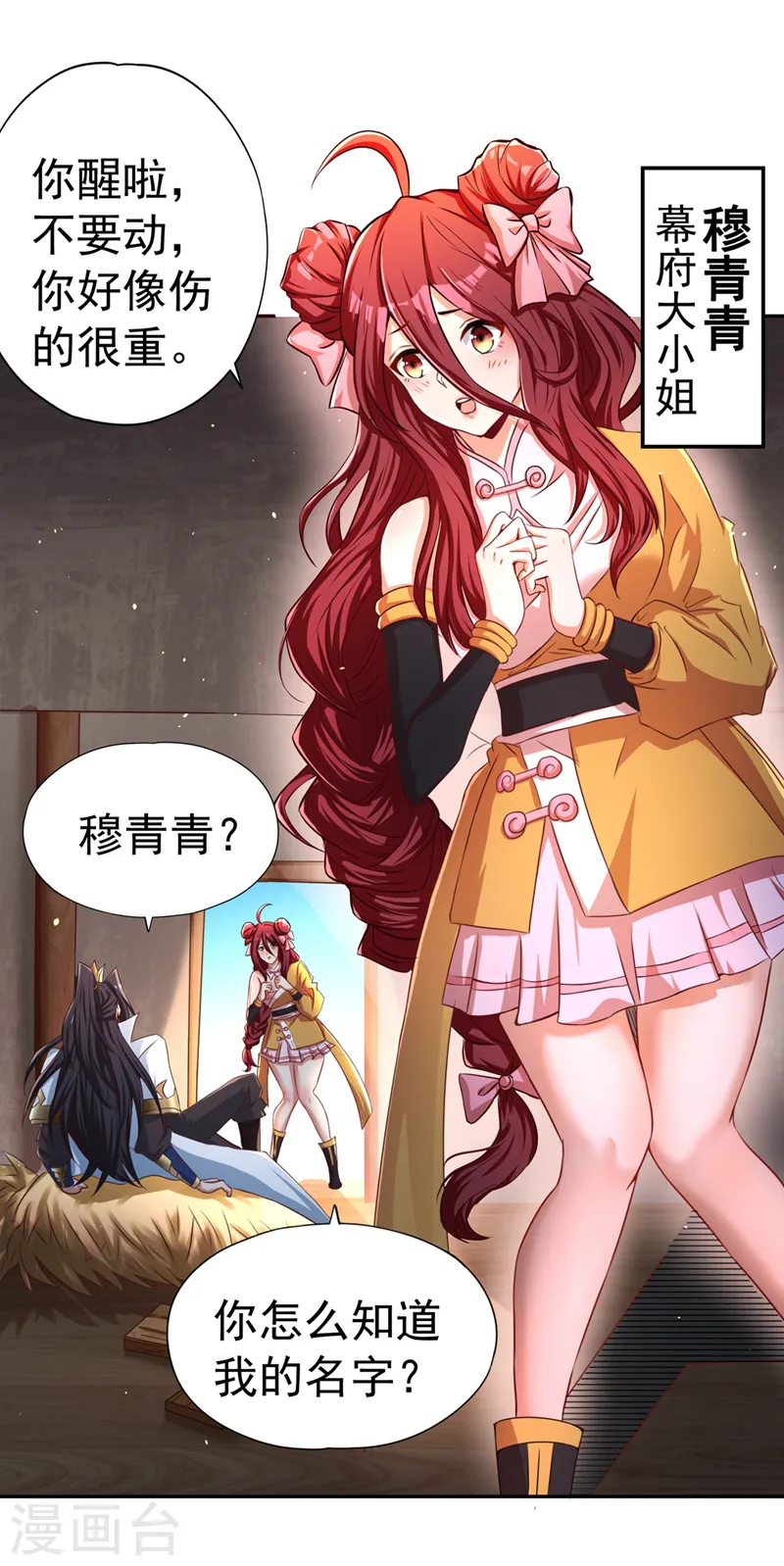 第168话 再把力量借我一次！ 第26页