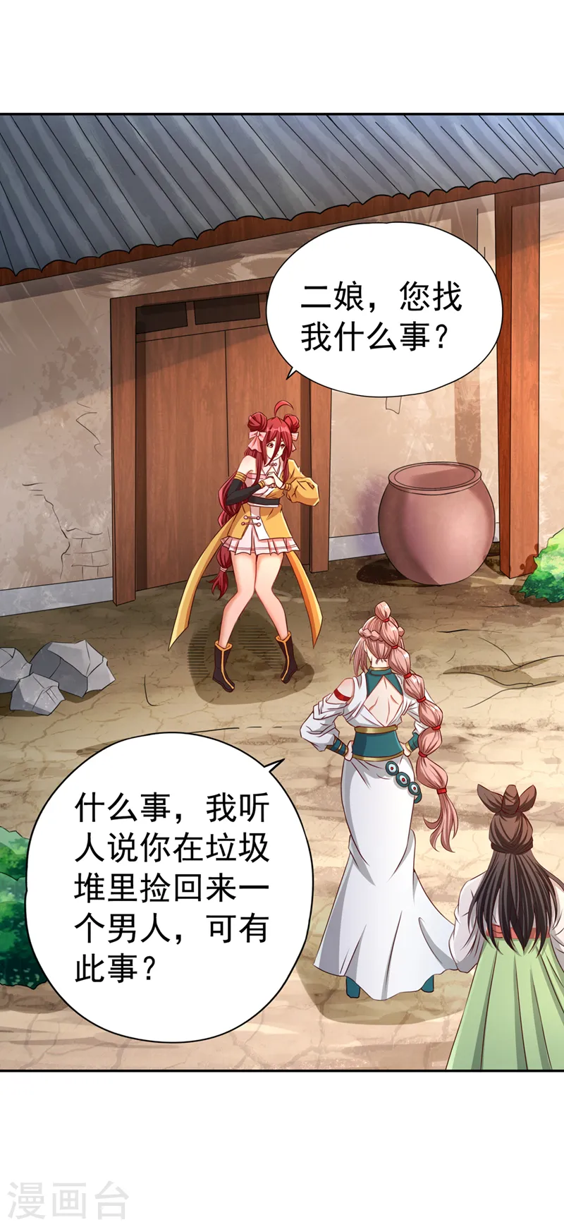 第168话 再把力量借我一次！ 第28页