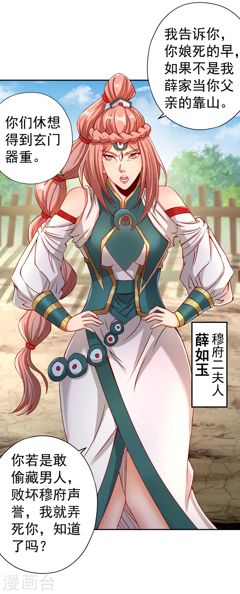 第168话 再把力量借我一次！ 第29页