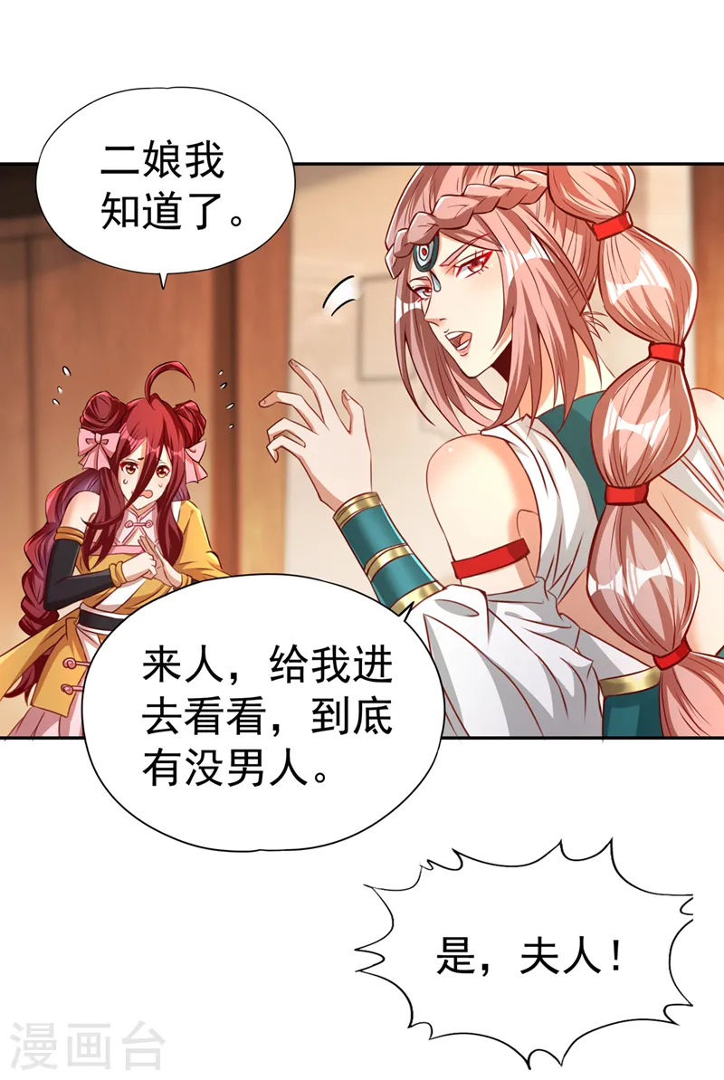 第168话 再把力量借我一次！ 第30页