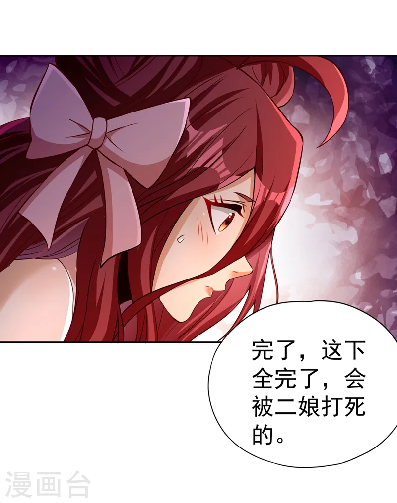 第168话 再把力量借我一次！ 第31页