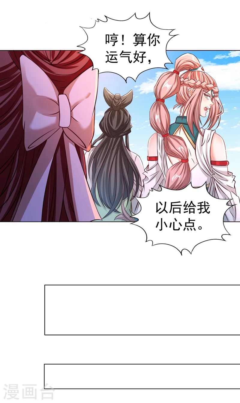 第168话 再把力量借我一次！ 第33页