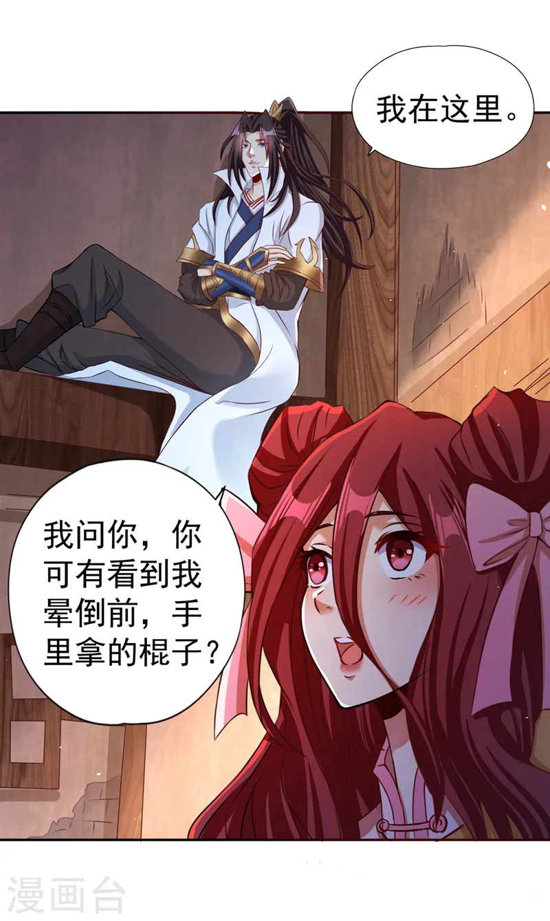 第168话 再把力量借我一次！ 第35页