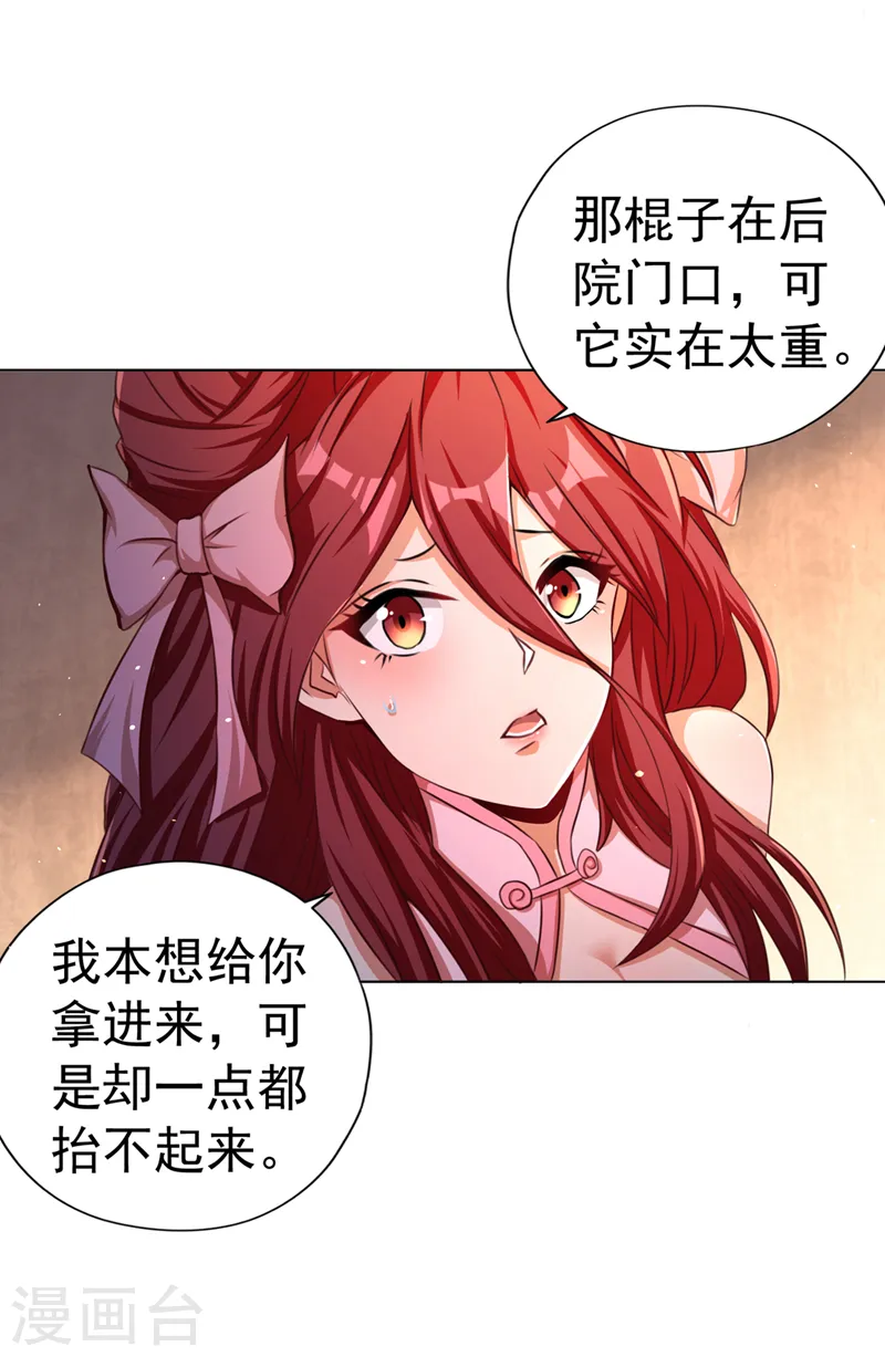 第168话 再把力量借我一次！ 第36页