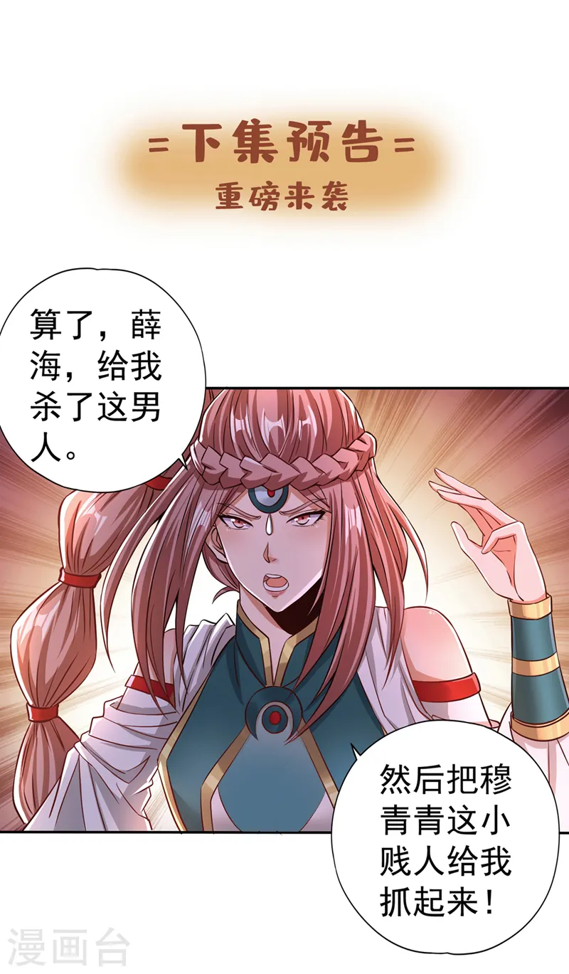 第168话 再把力量借我一次！ 第39页