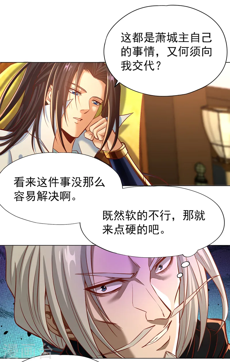 第165话 我要搬走整个宗门！ 第2页