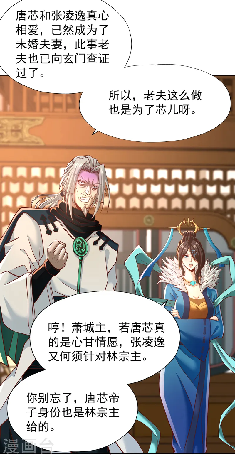 第165话 我要搬走整个宗门！ 第3页
