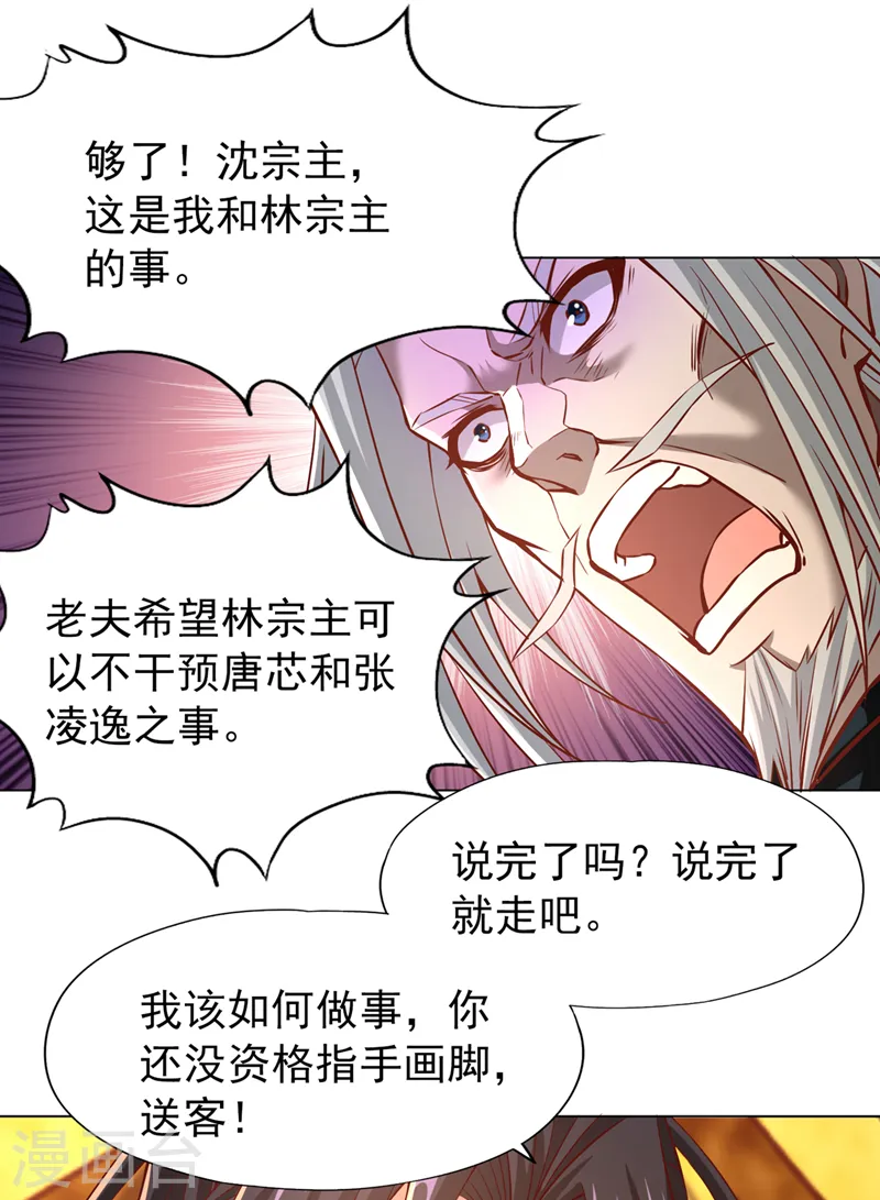 第165话 我要搬走整个宗门！ 第4页