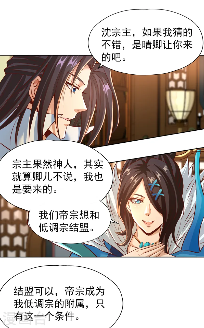 第165话 我要搬走整个宗门！ 第6页