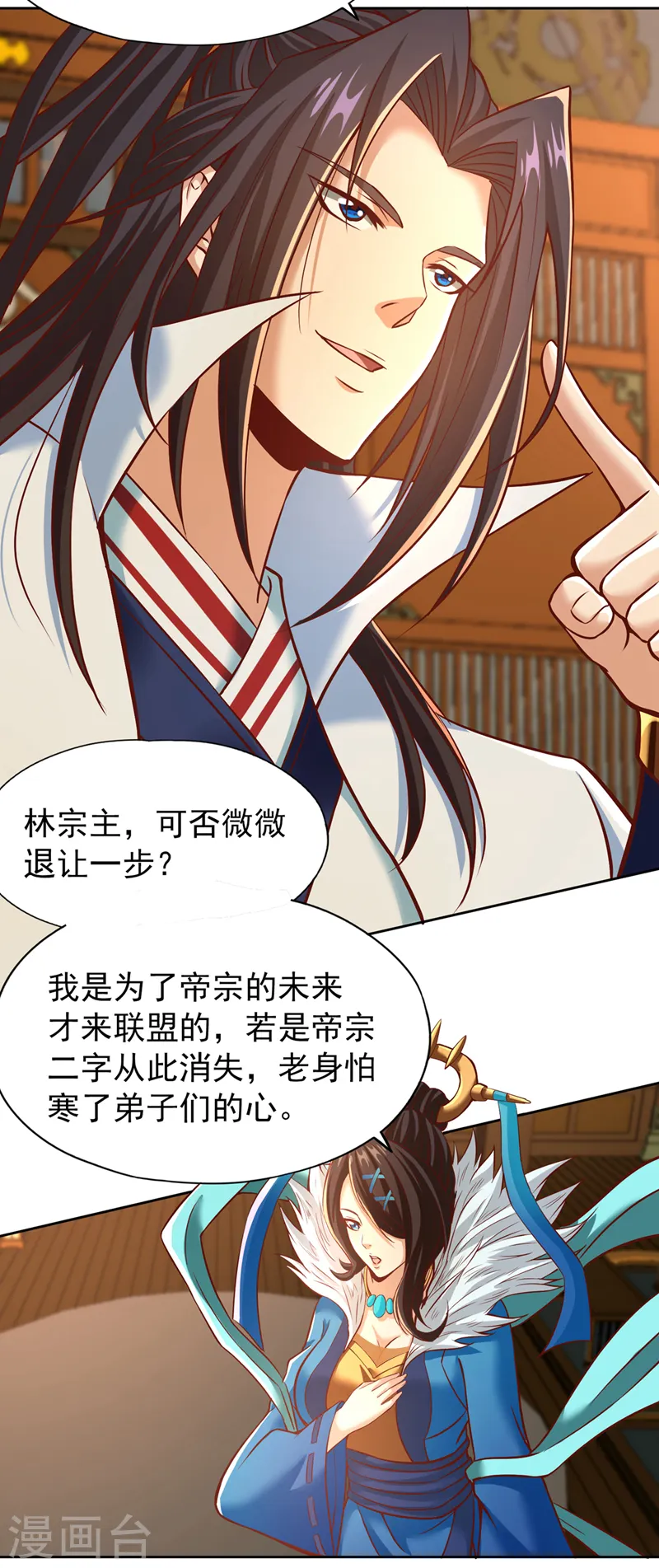第165话 我要搬走整个宗门！ 第7页