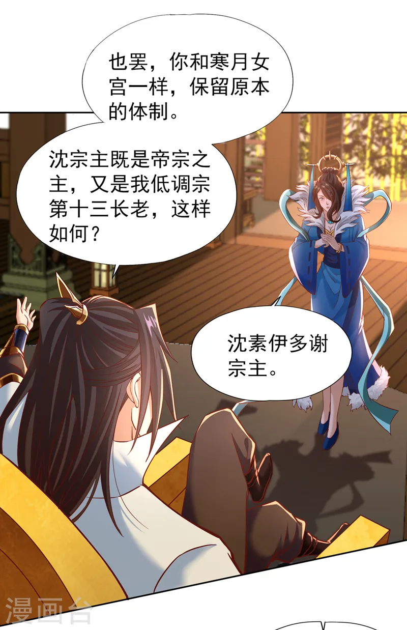 第165话 我要搬走整个宗门！ 第8页
