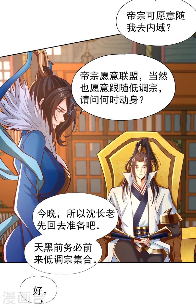 第165话 我要搬走整个宗门！ 第9页