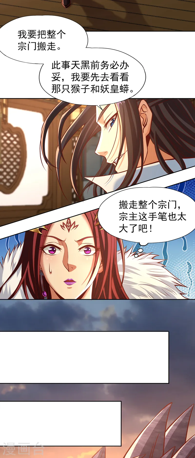 第165话 我要搬走整个宗门！ 第11页
