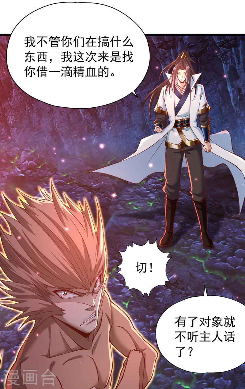 第165话 我要搬走整个宗门！ 第16页