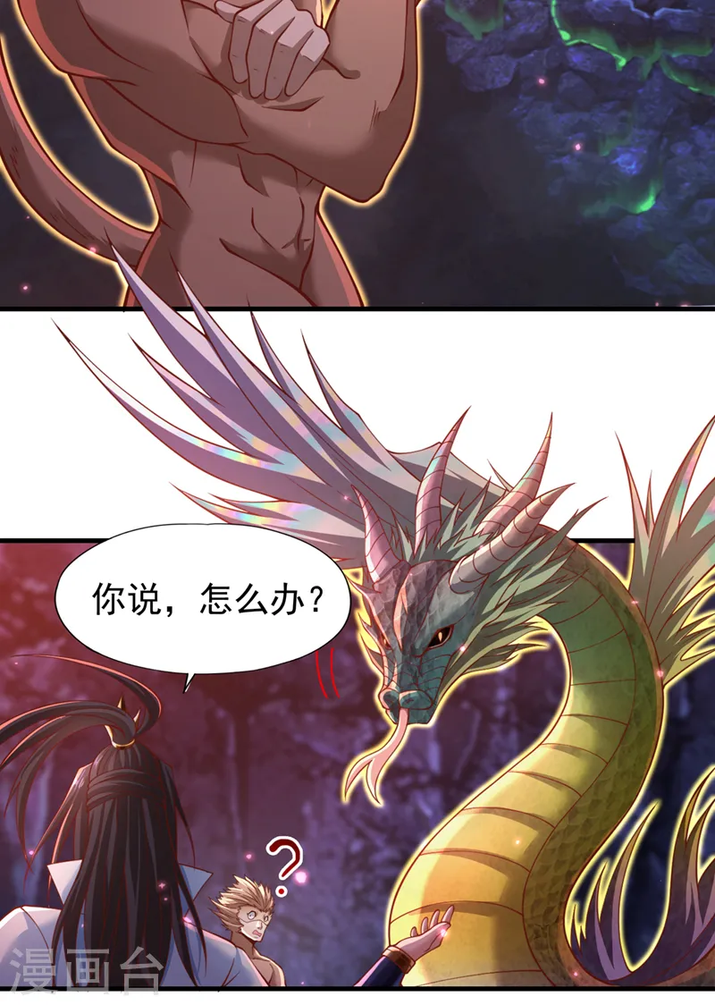 第165话 我要搬走整个宗门！ 第17页