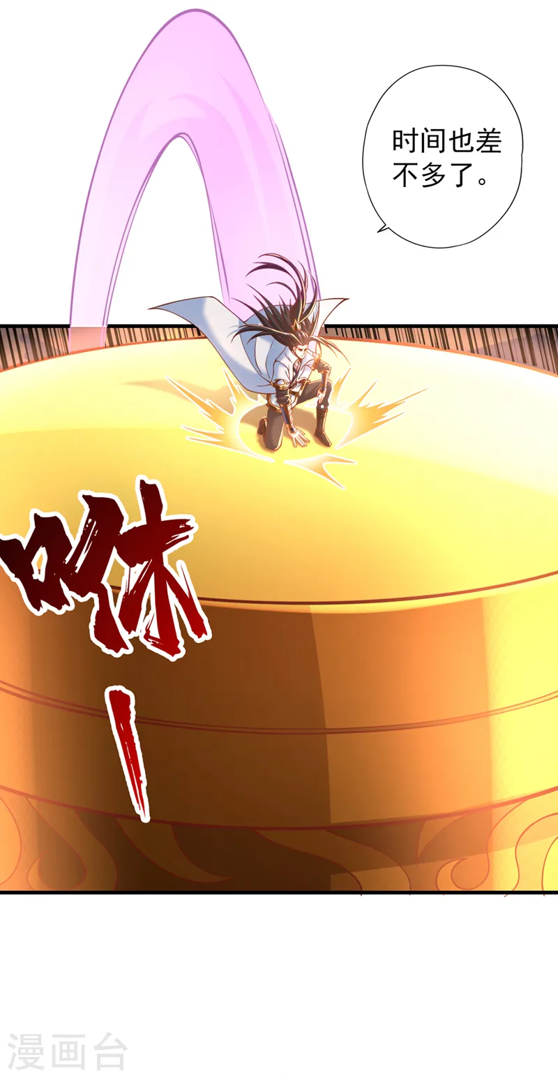 第165话 我要搬走整个宗门！ 第24页