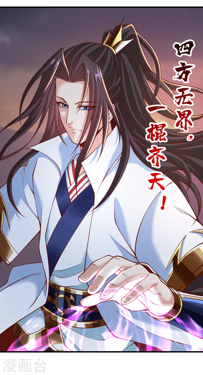 第165话 我要搬走整个宗门！ 第25页