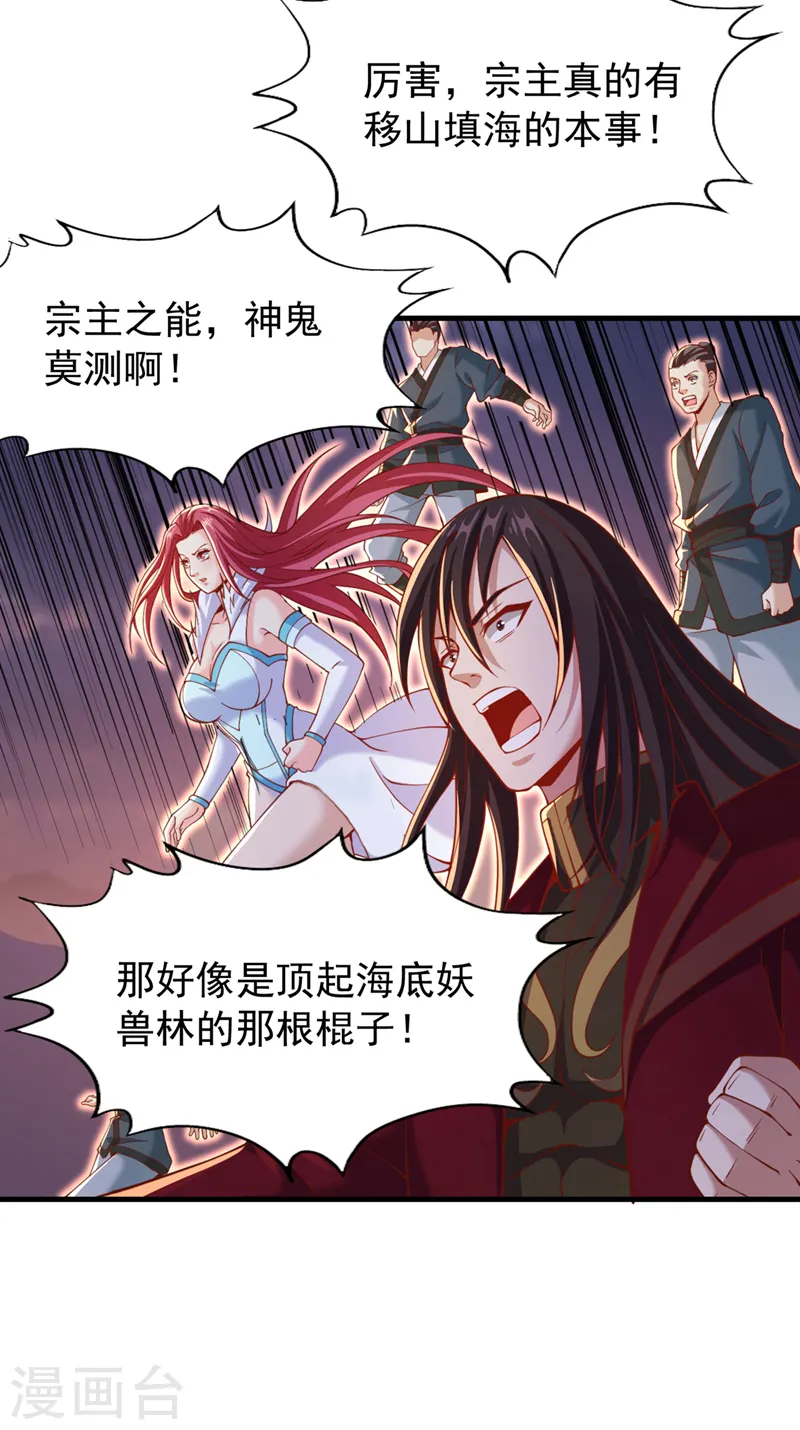 第165话 我要搬走整个宗门！ 第28页
