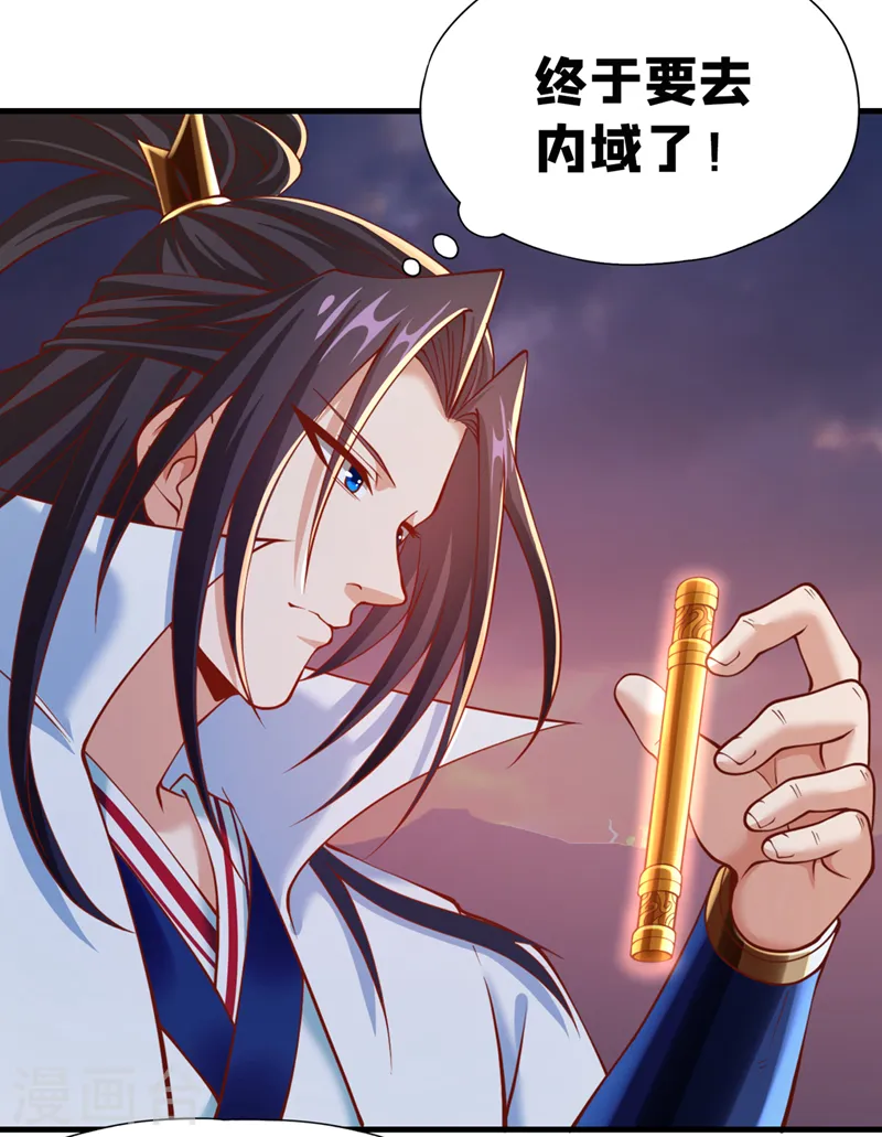 第165话 我要搬走整个宗门！ 第30页